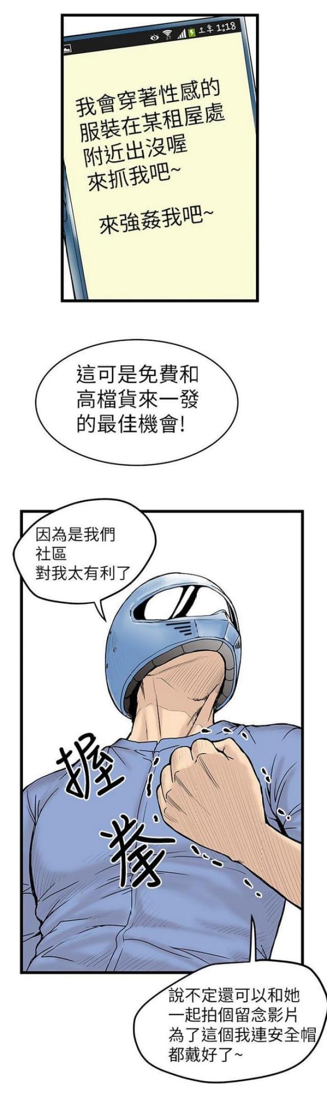 幻想狂热漫画,第10话1图