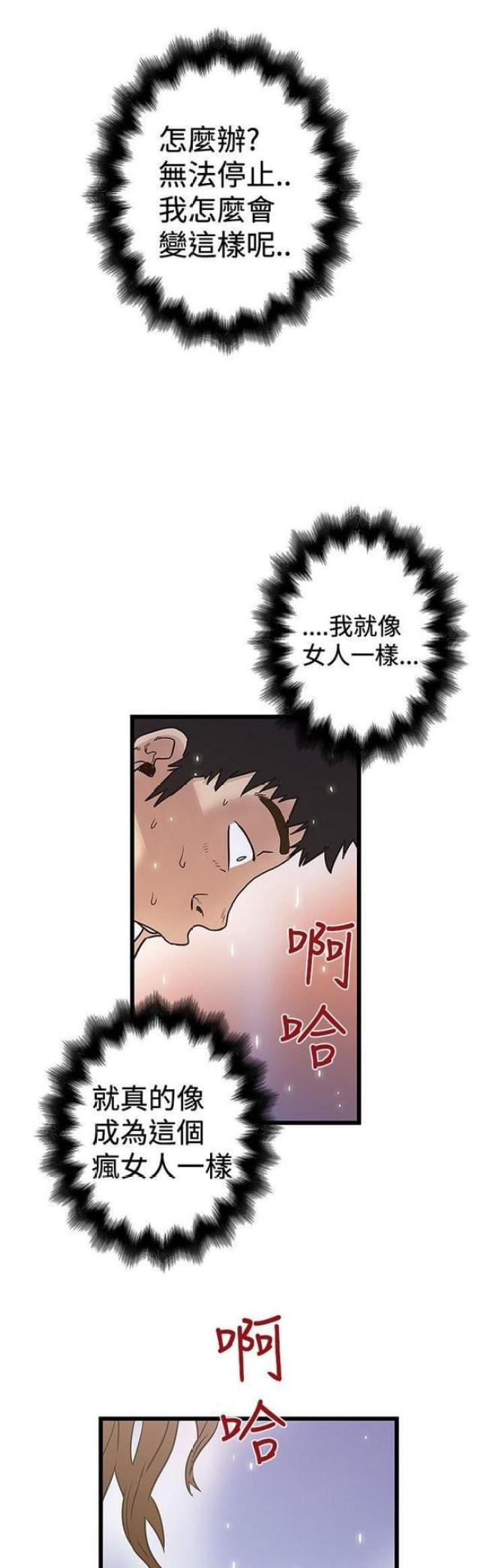 想象狂热漫画,第61话1图