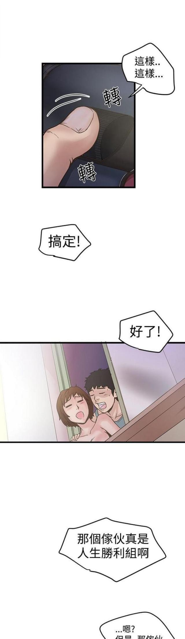 想象狂热漫画漫画,第38话2图
