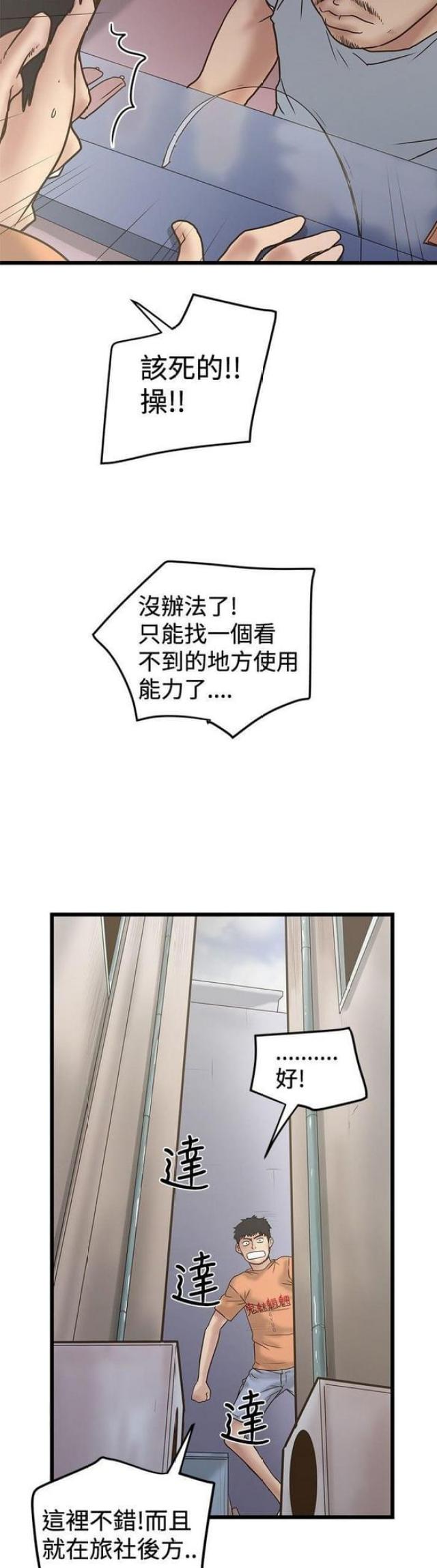 想象狂热漫画,第46话1图