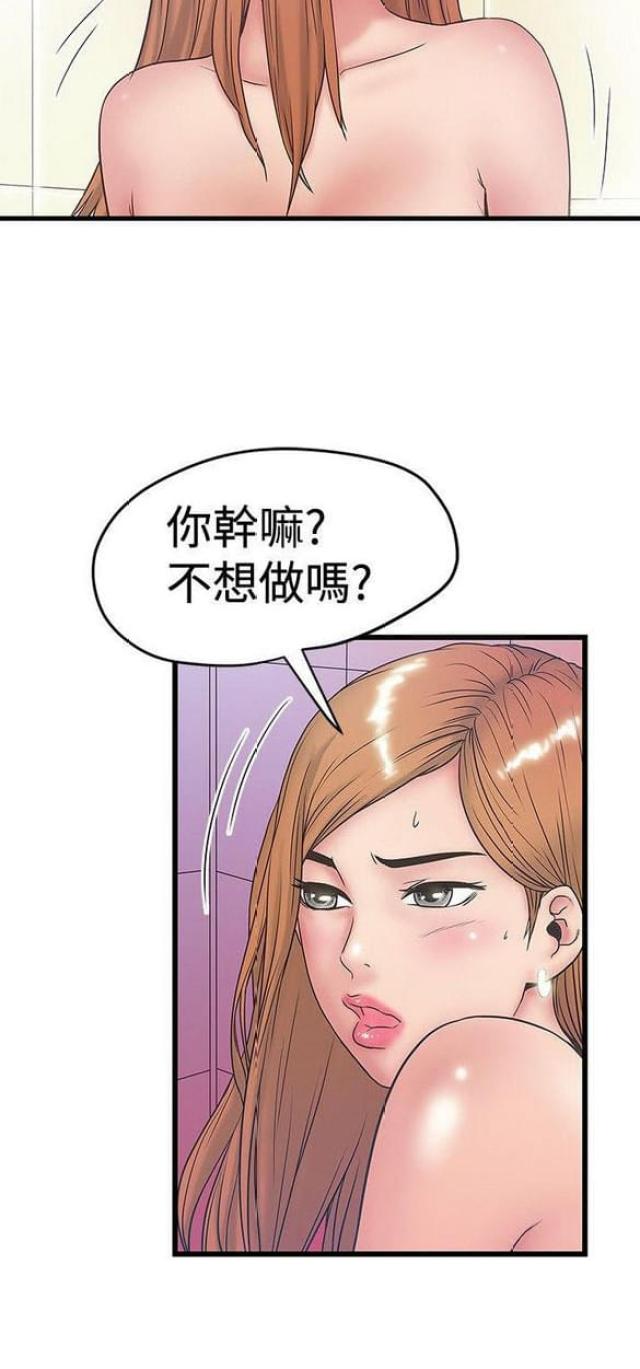 想象狂热漫画,第70话1图