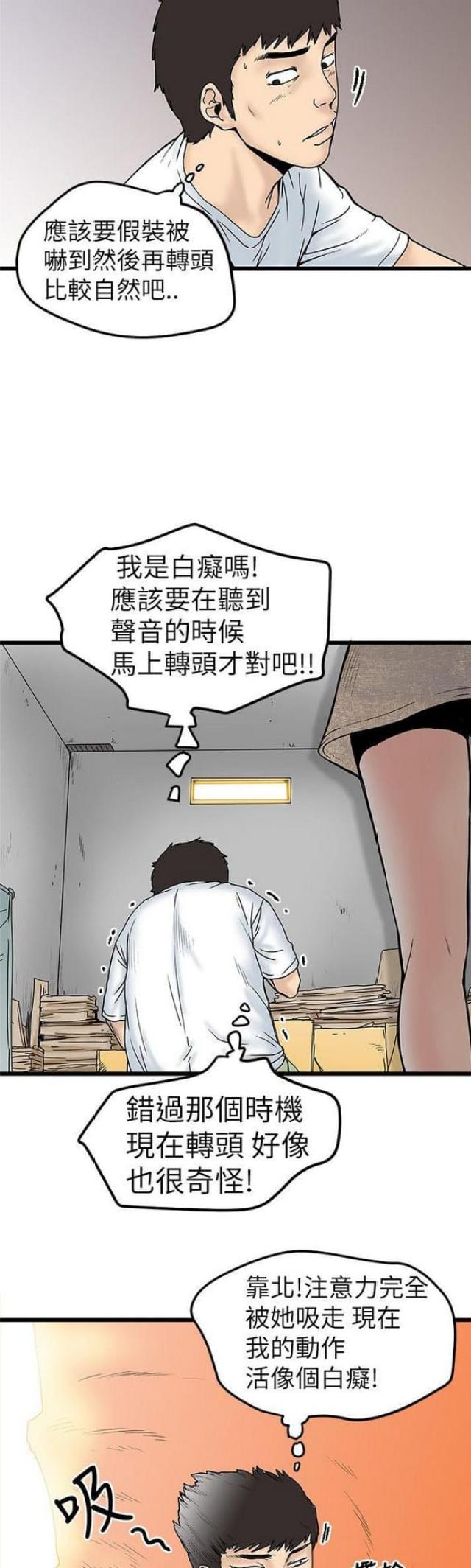 想象狂热漫画漫画,第9话2图