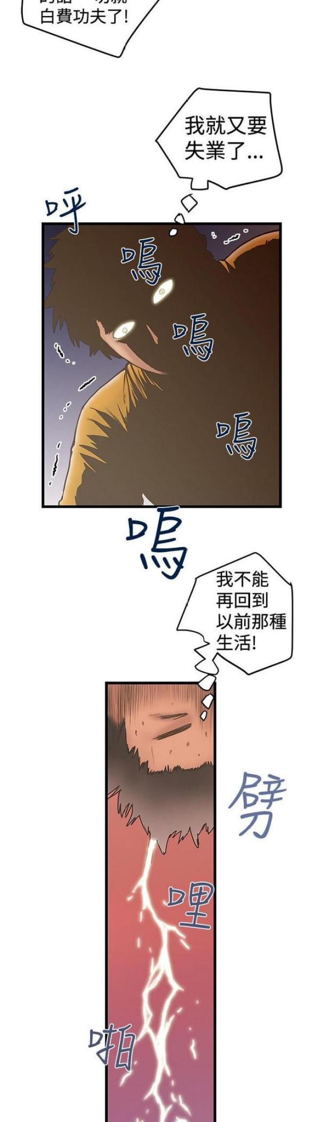 想象狂热漫画漫画,第55话1图