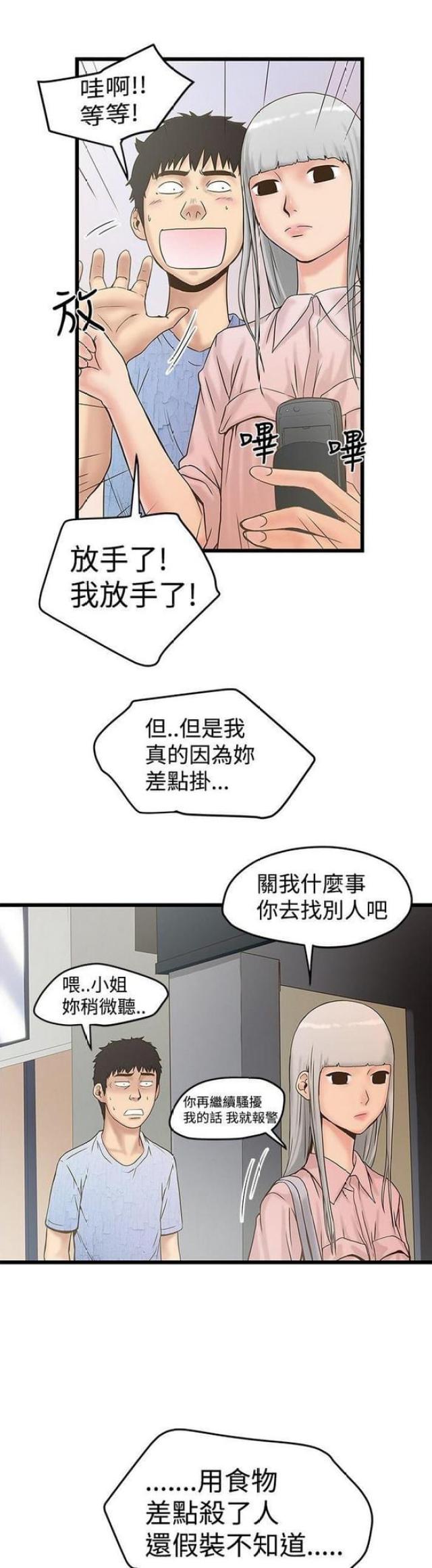 想象狂热漫画,第43话2图