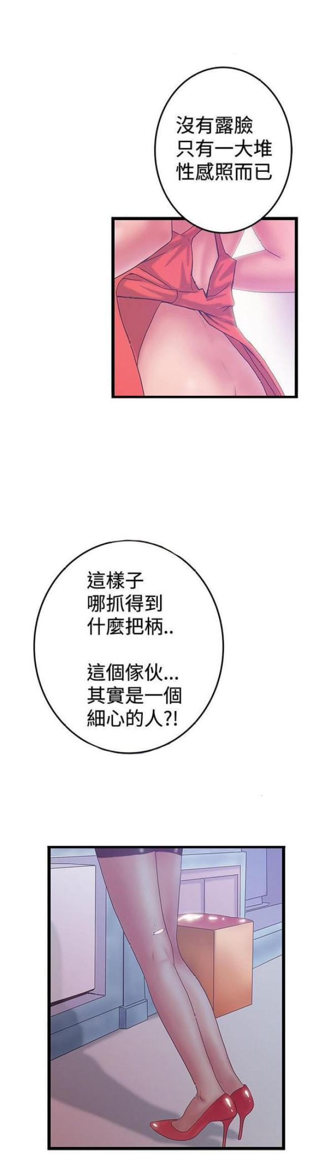 幻想狂热漫画,第83话2图