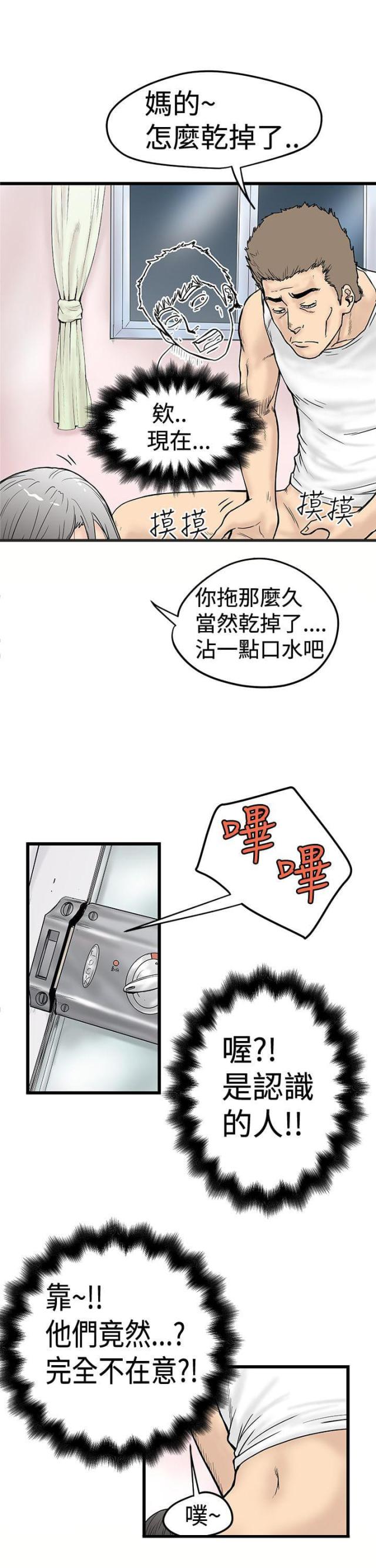 狂热怎么理解漫画,第3话1图