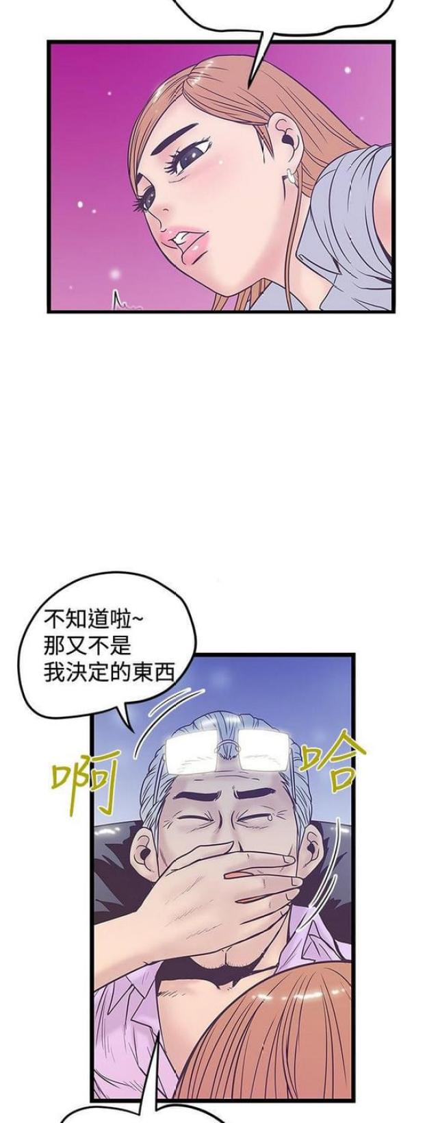 想象狂热漫画,第81话1图