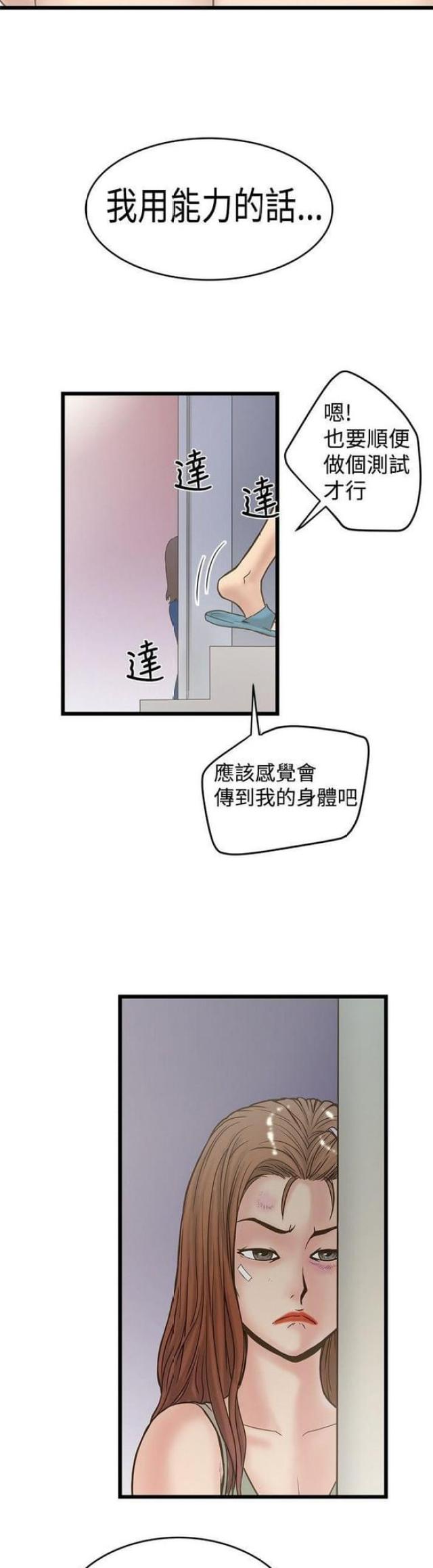 想象狂热漫画,第43话2图