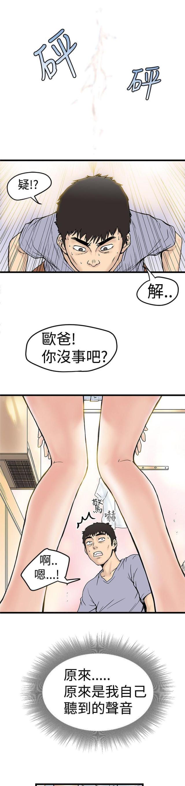 想象狂热漫画漫画,第3话1图