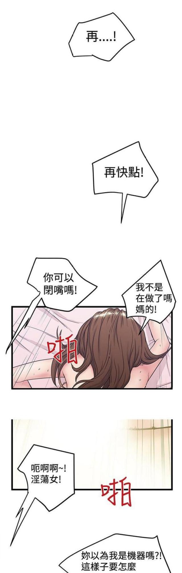 想象狂热漫画,第69话1图