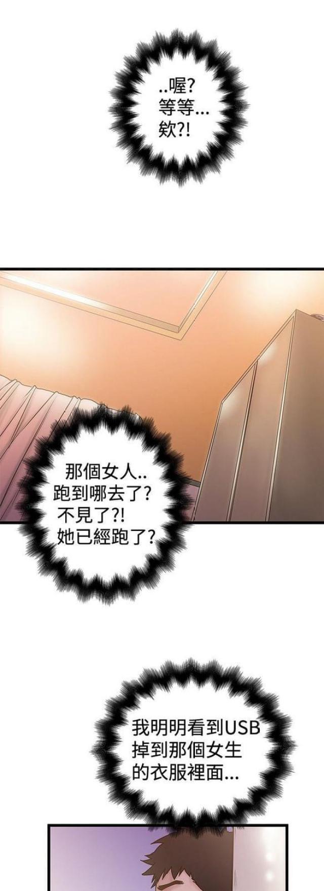 想象狂热漫画漫画,第67话2图