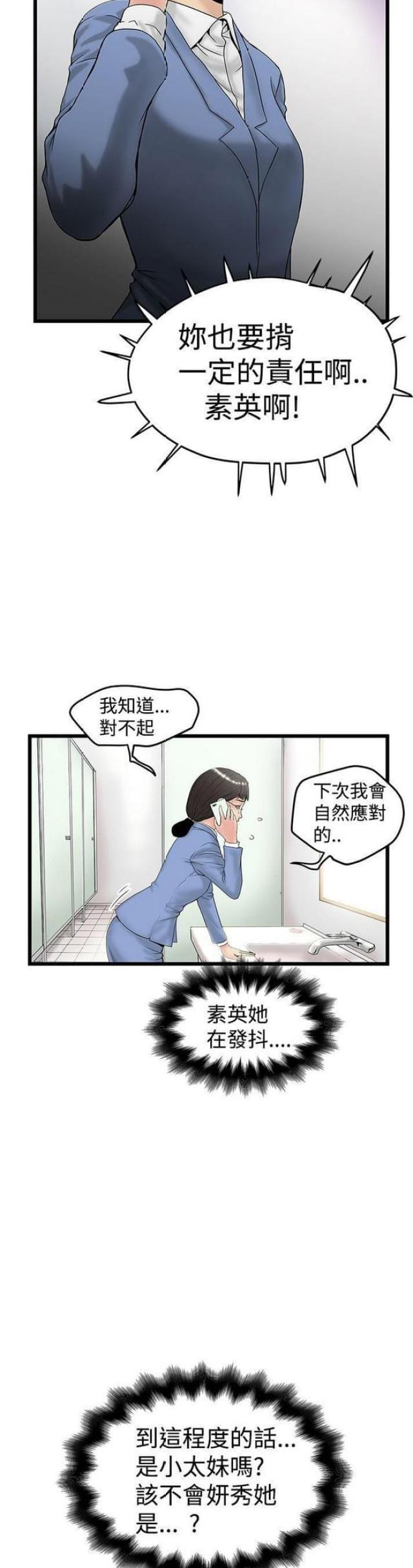 想象狂热漫画,第29话1图