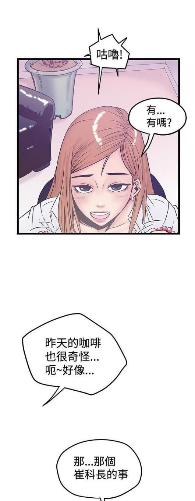 想象狂热漫画,第81话1图