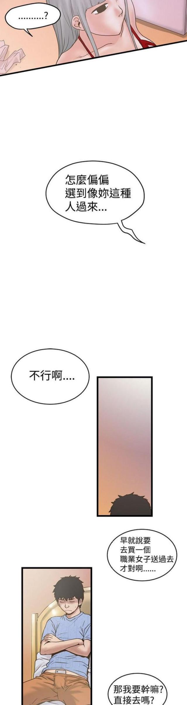 想象狂热漫画,第44话1图