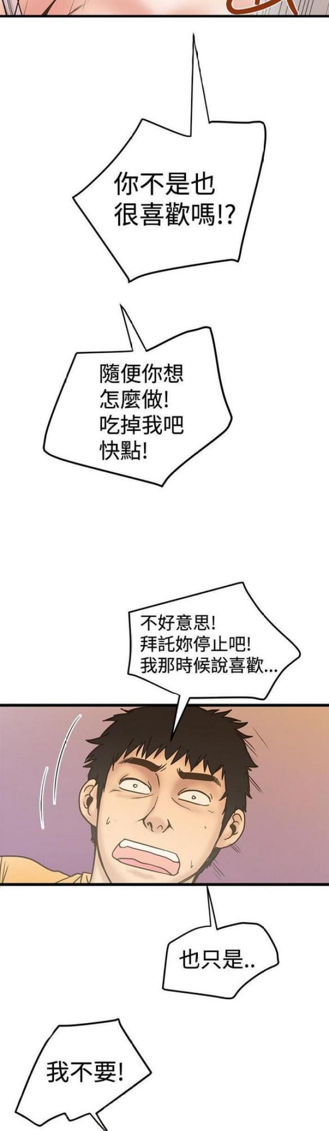 想象狂热漫画漫画,第51话2图