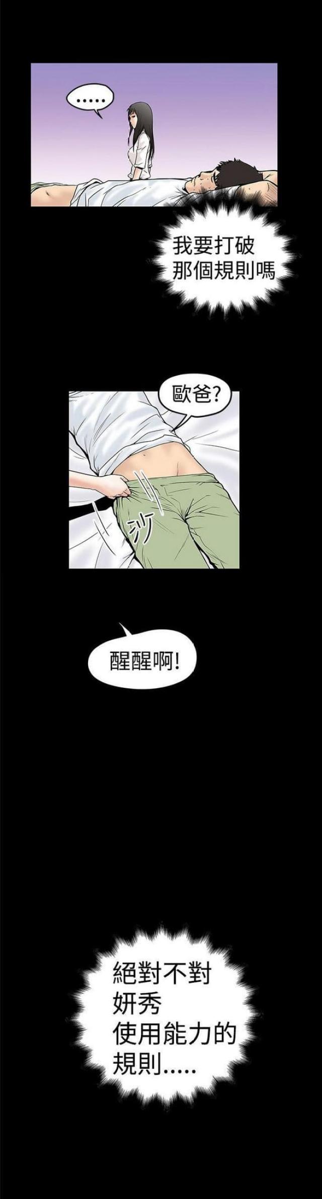 幻想狂热漫画,第22话2图