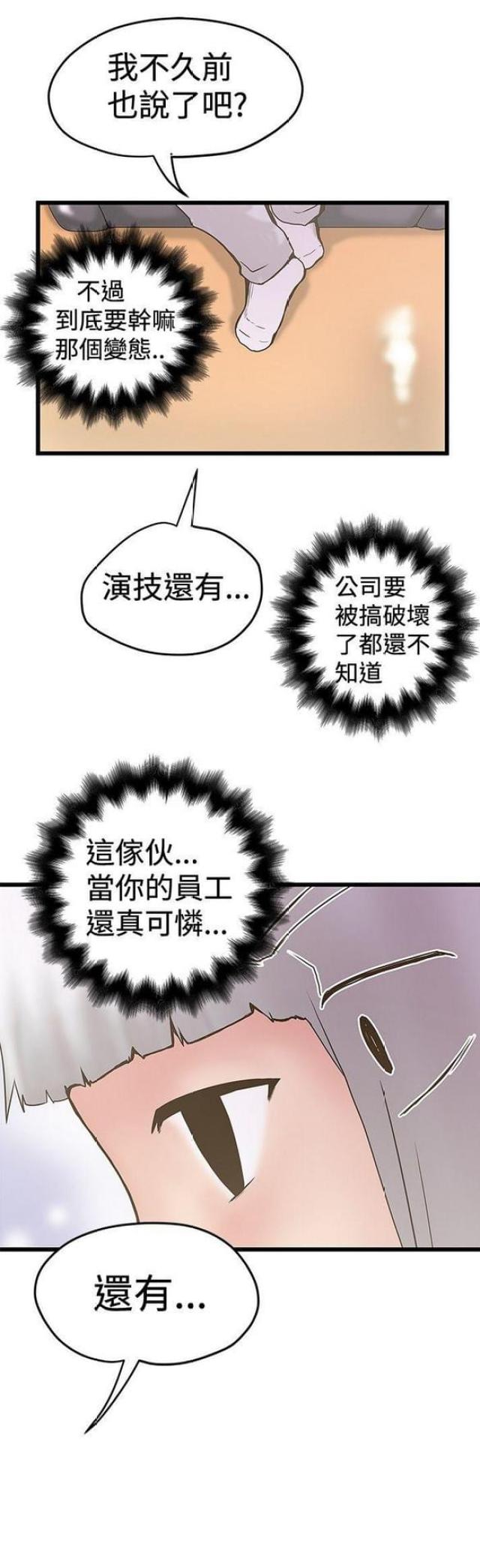 想象狂热漫画,第48话1图