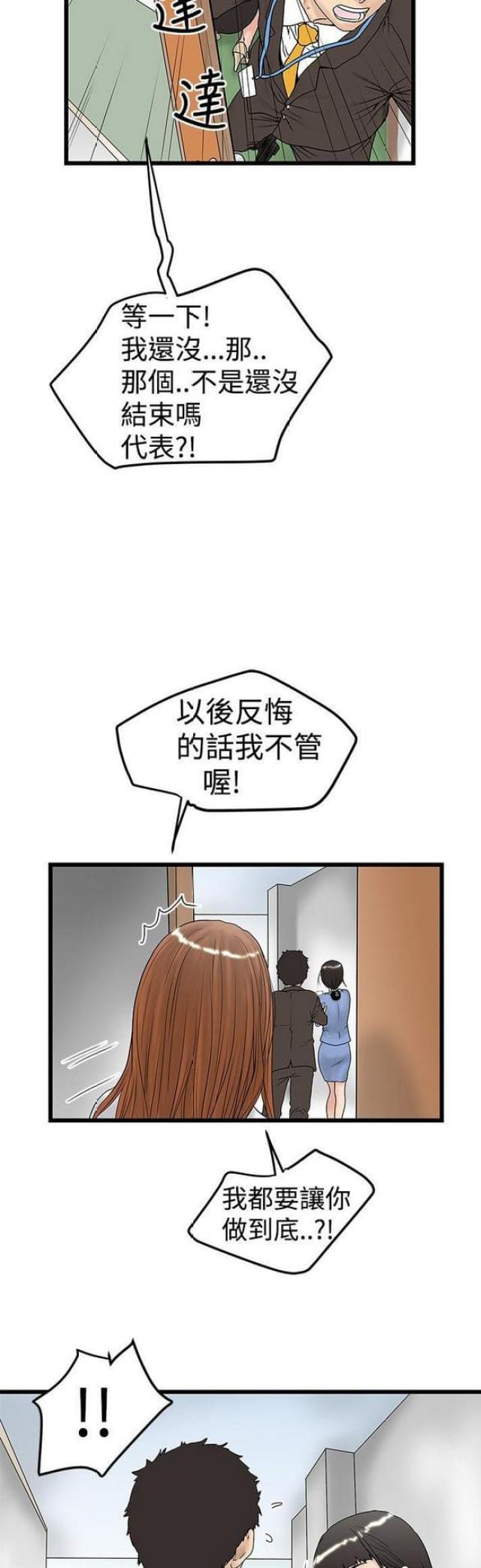 想象狂热漫画漫画,第26话1图