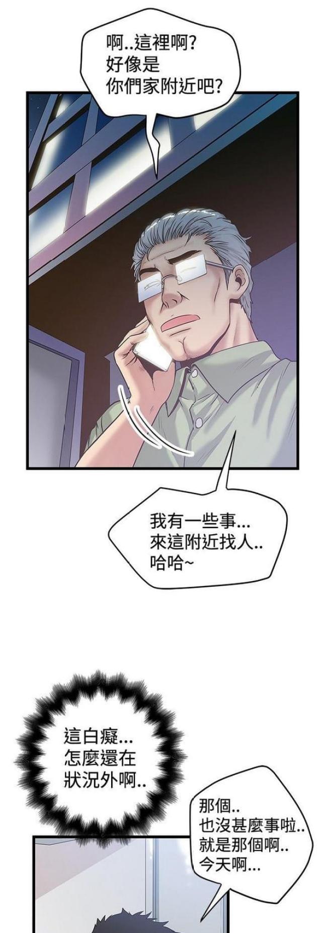 想象狂热漫画,第65话1图