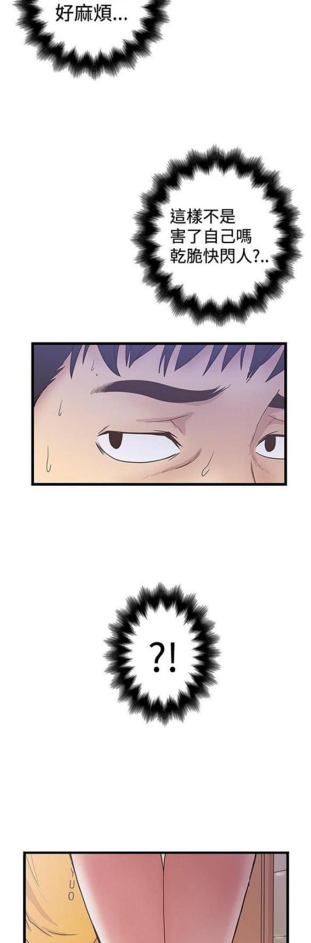 想象狂热漫画漫画,第71话2图