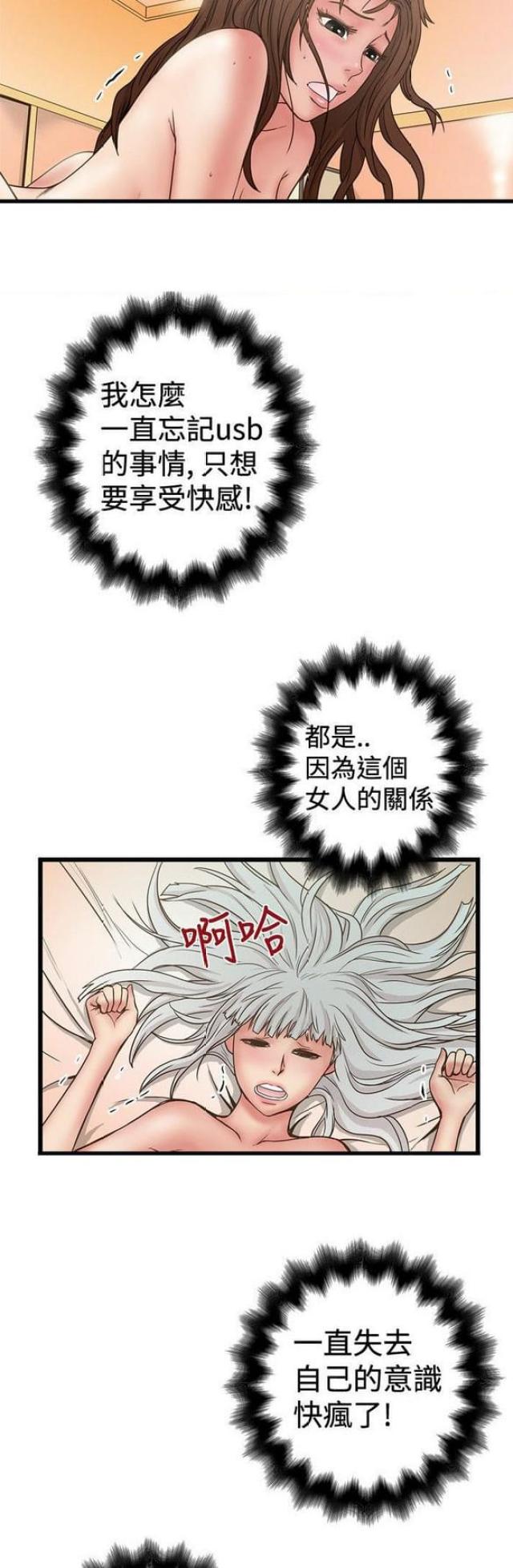 想象狂热漫画,第63话1图