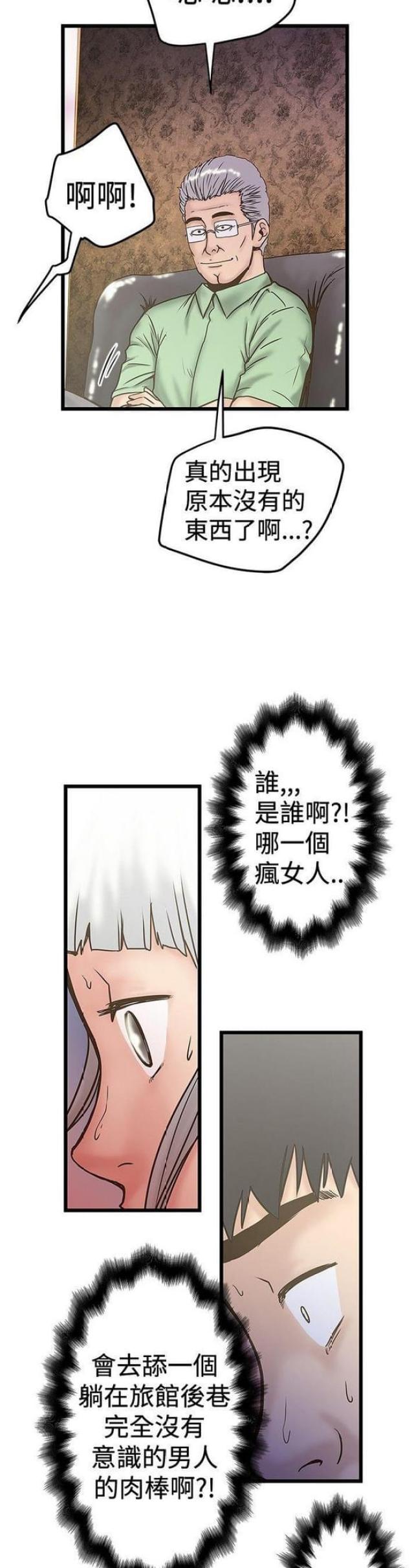 想象狂热漫画,第49话1图