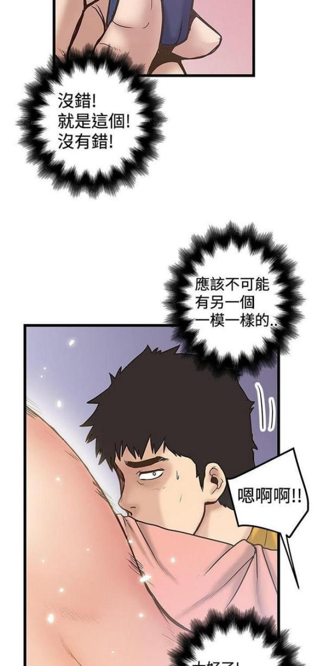 幻想狂热漫画,第68话1图