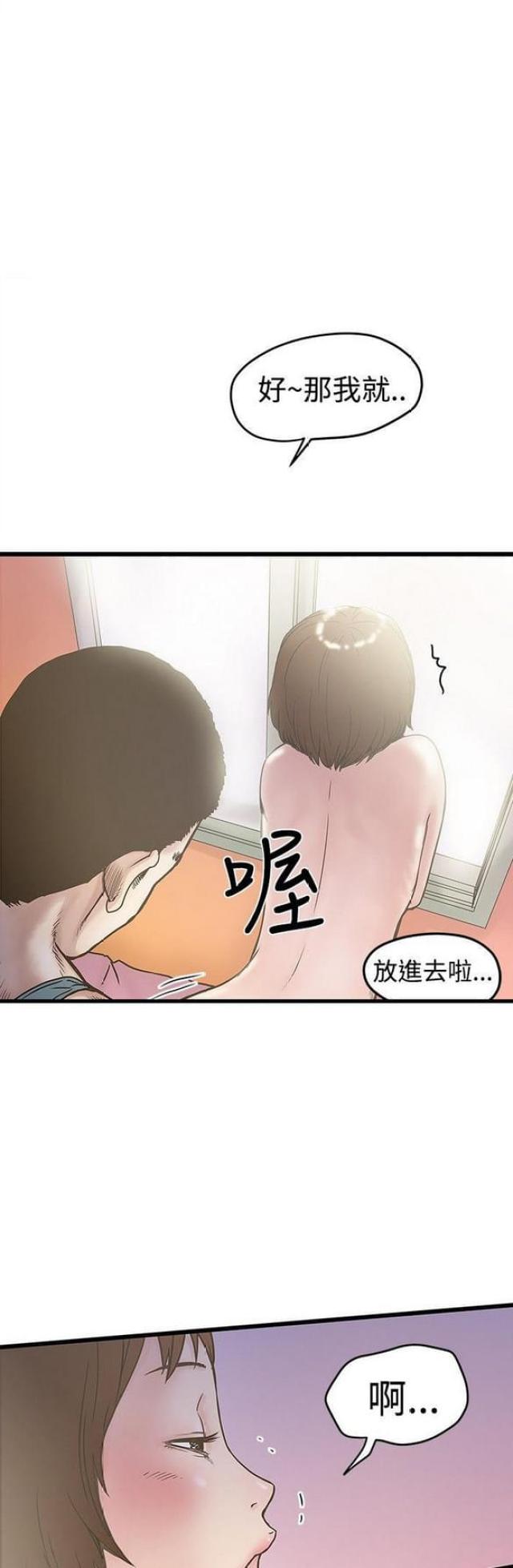 幻想狂热漫画,第37话1图
