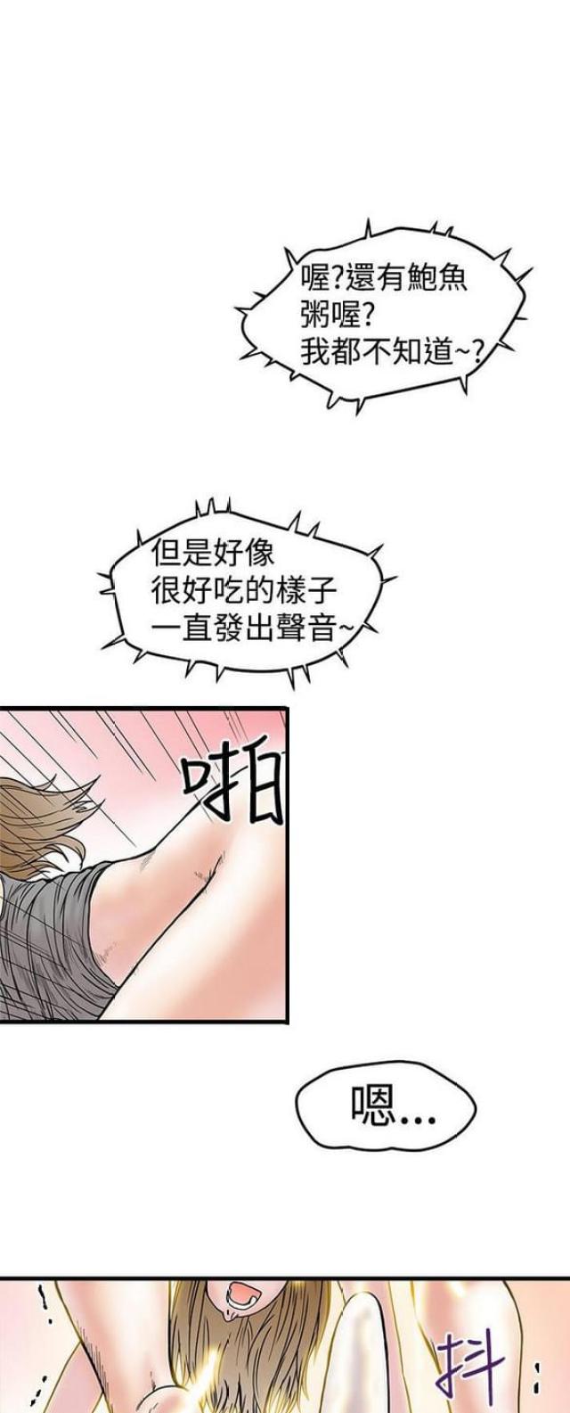 想象狂热漫画漫画,第6话1图