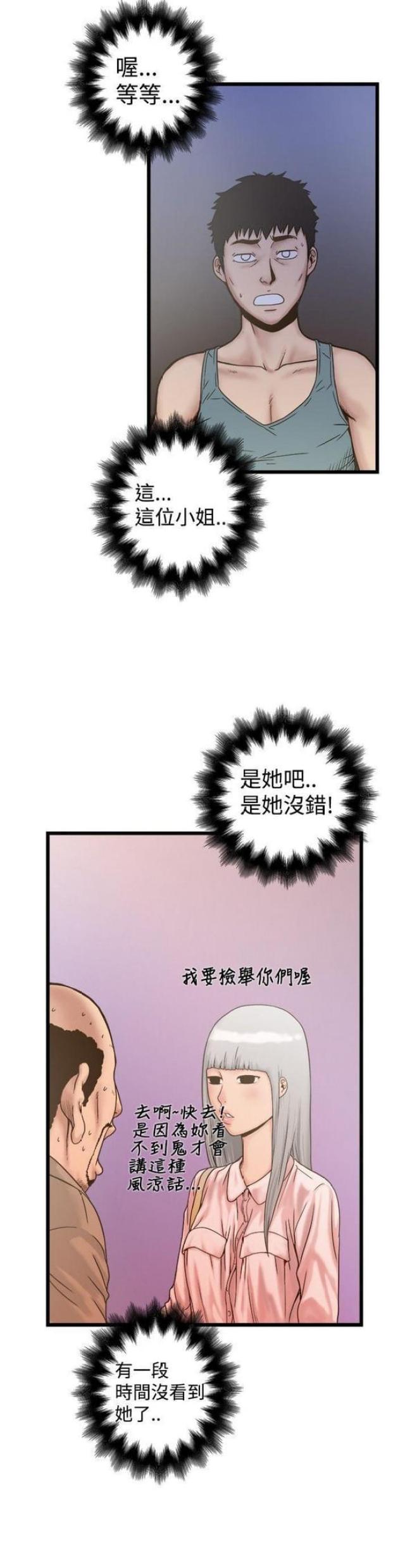 想象狂热漫画漫画,第40话1图