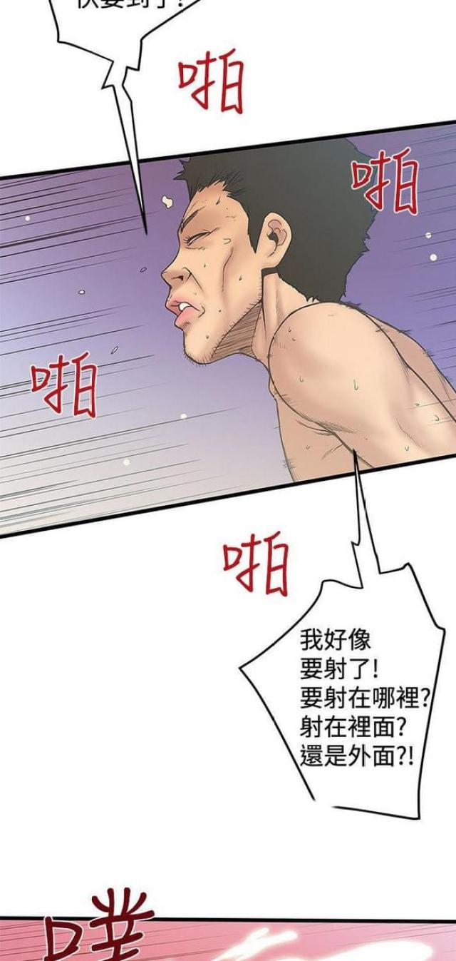 想象狂热漫画,第66话1图