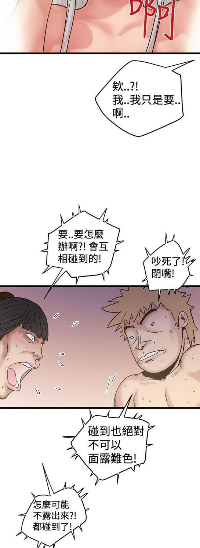 想象狂热漫画漫画,第58话2图