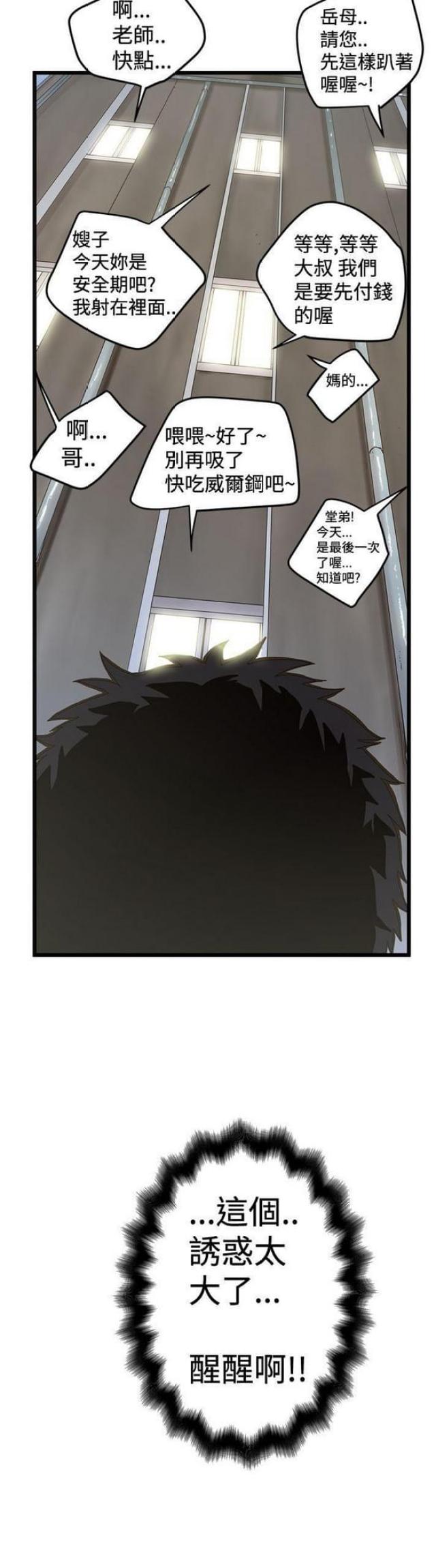 想象狂热漫画漫画,第46话2图
