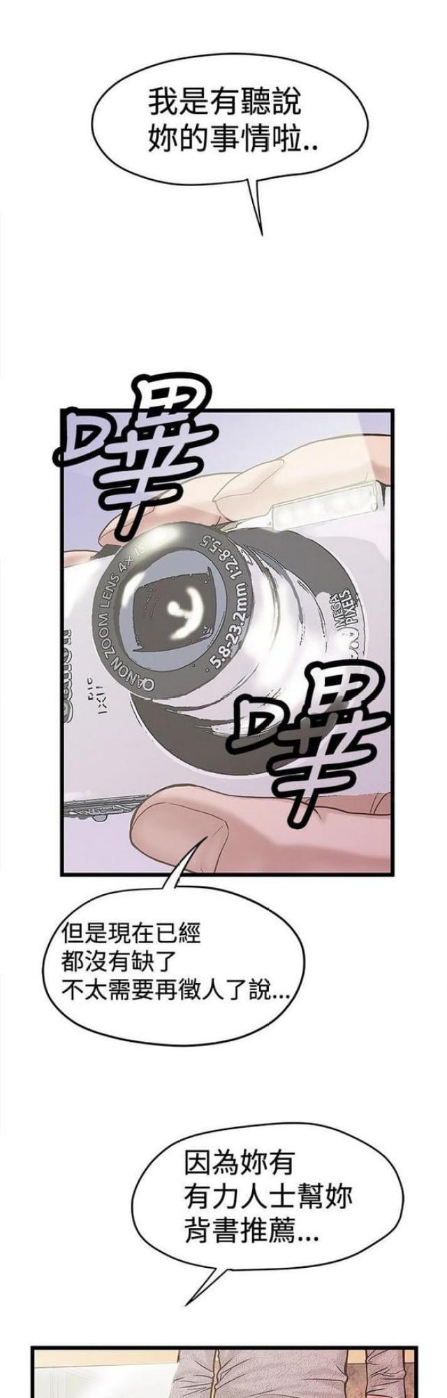 想象狂热漫画,第47话1图