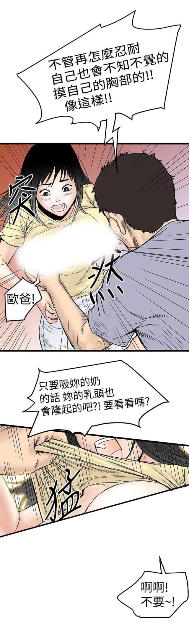 想象狂热漫画,第4话1图