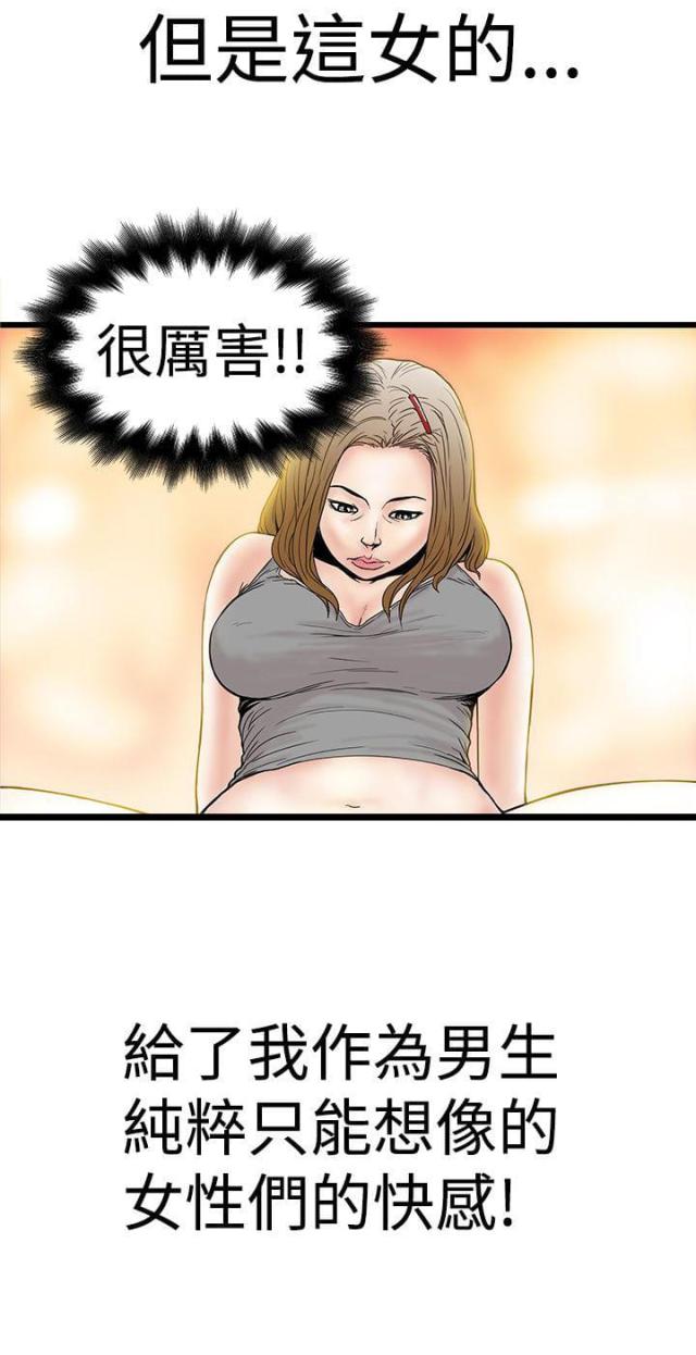 幻想狂热漫画,第5话2图