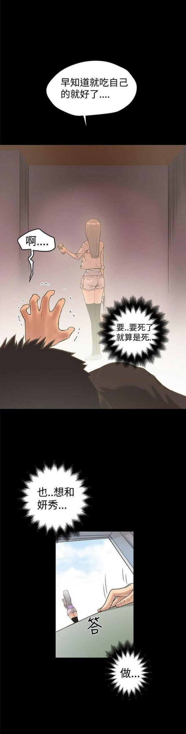 想象狂热漫画漫画,第42话2图