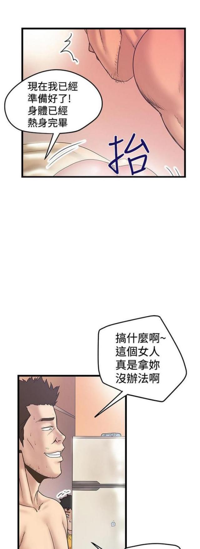 想象狂热漫画漫画,第67话1图