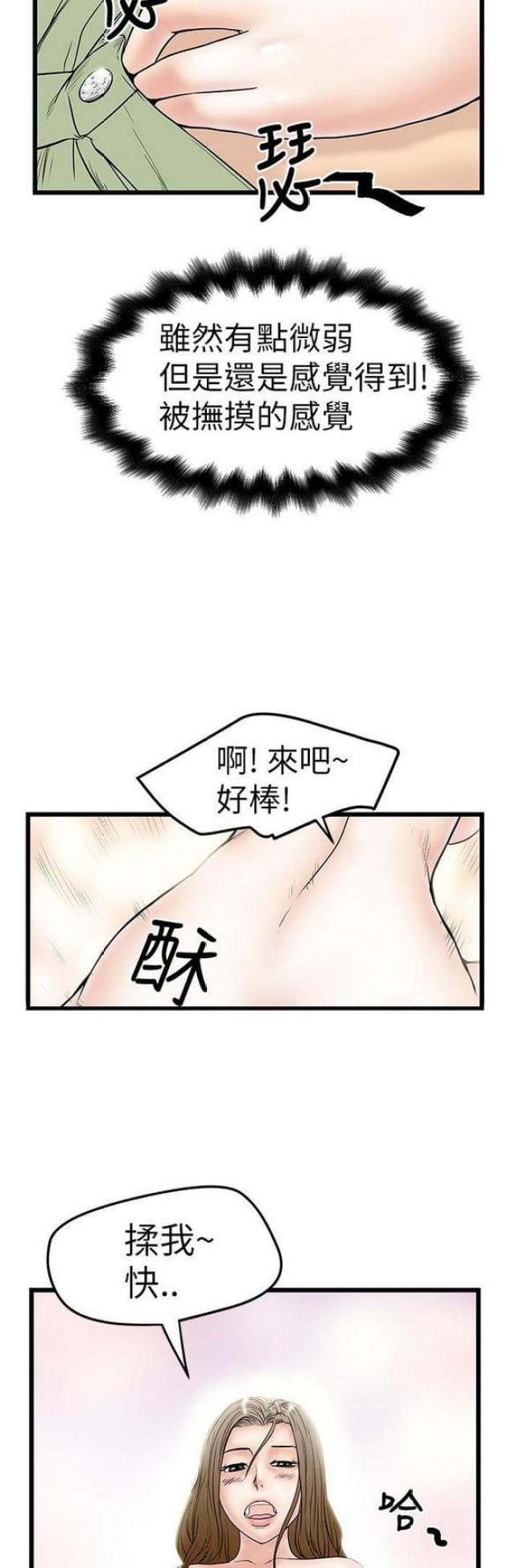 想象狂热漫画漫画,第17话1图