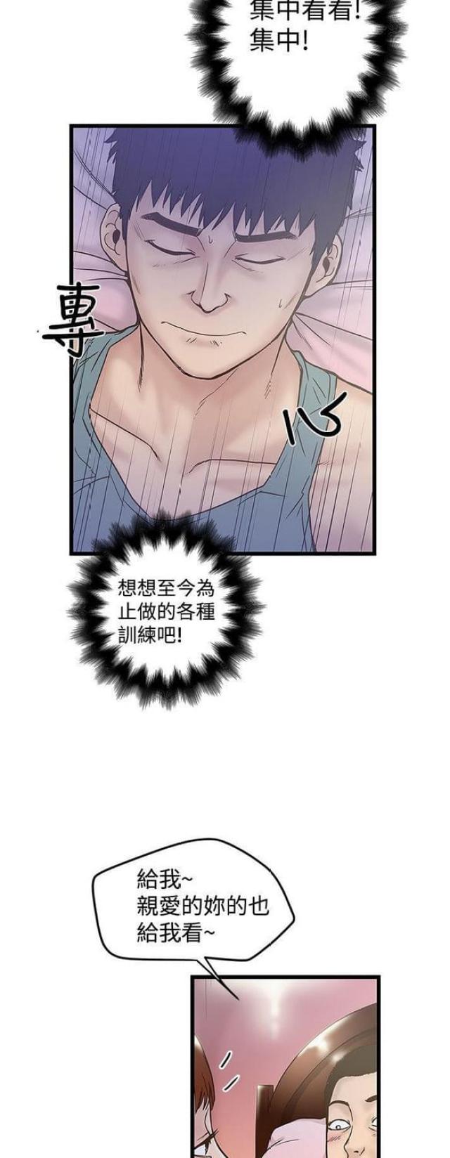 想象狂热漫画,第36话2图