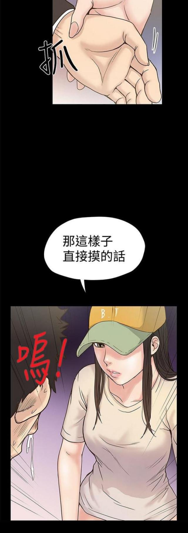 想象狂热漫画,第34话1图