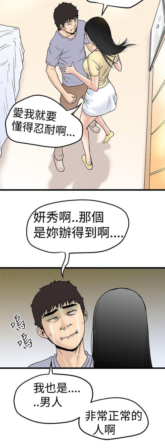 想象狂热漫画,第4话2图