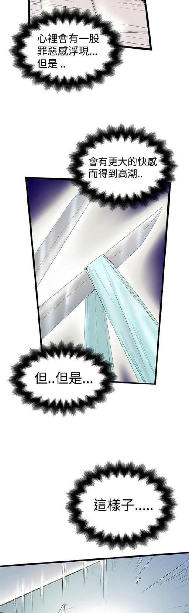 幻想狂热漫画,第30话2图
