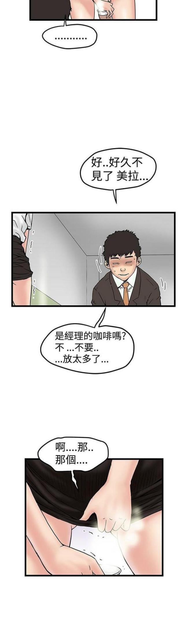 想象狂热漫画,第23话1图