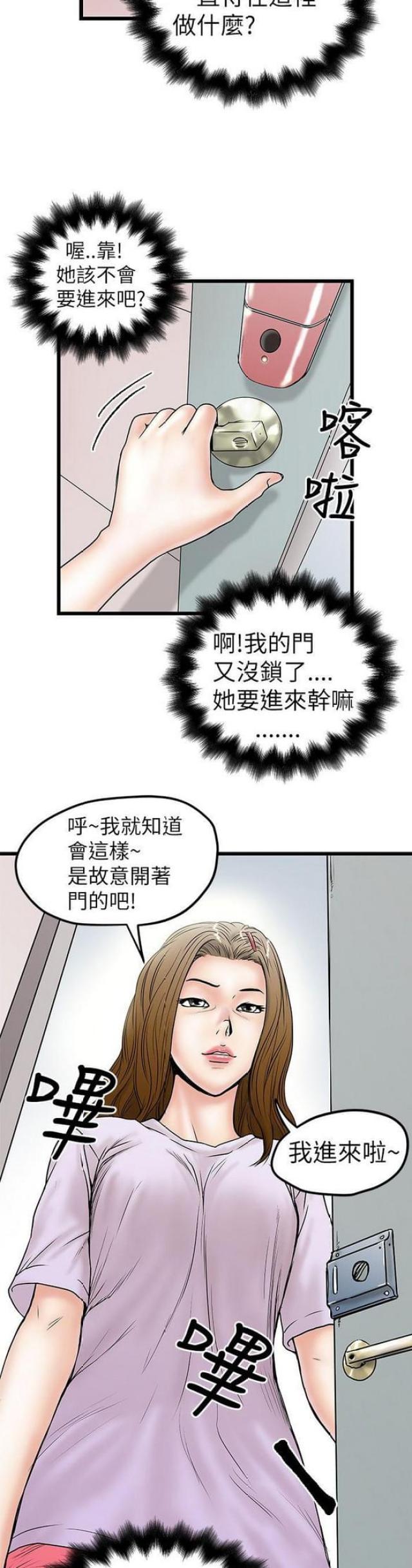 想象狂热漫画,第16话1图