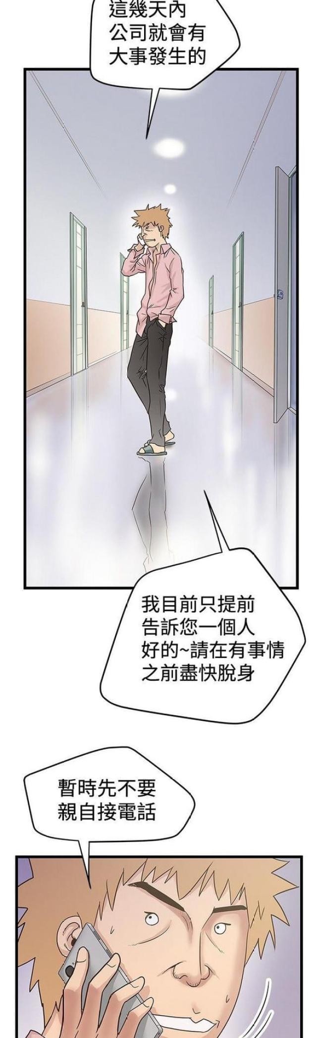 想象狂热漫画漫画,第61话1图