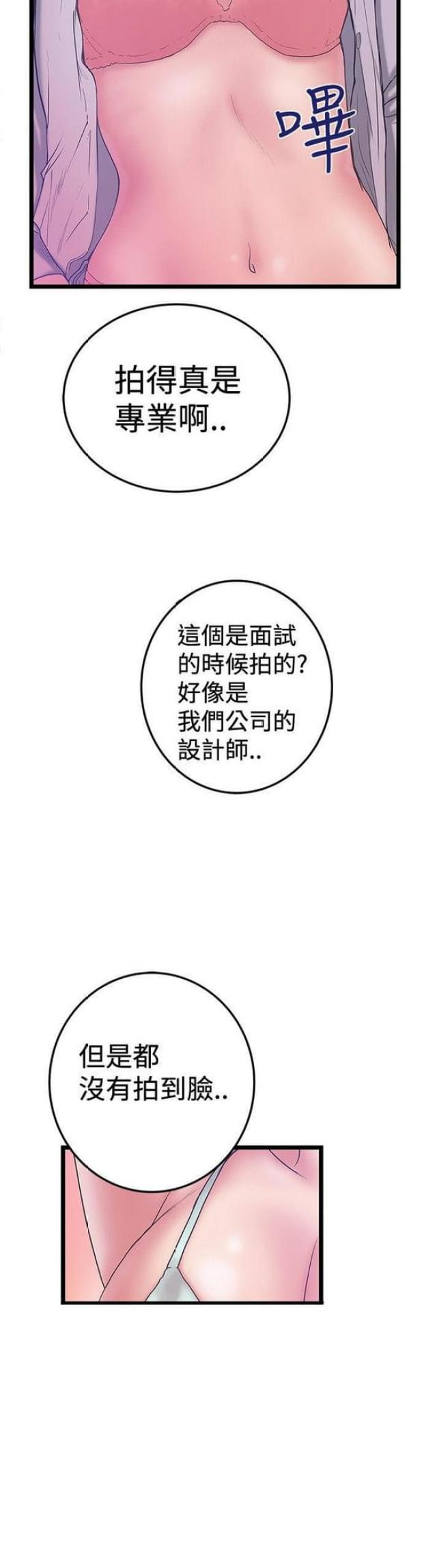 幻想狂热漫画,第83话1图