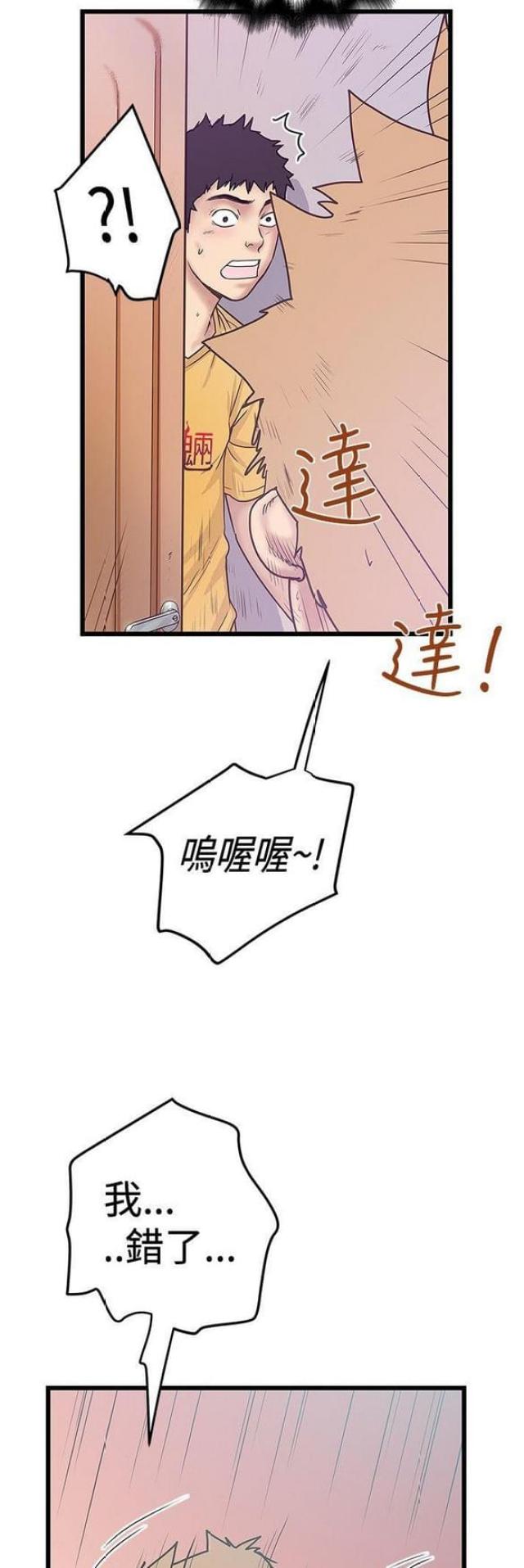 想象狂热漫画漫画,第73话2图