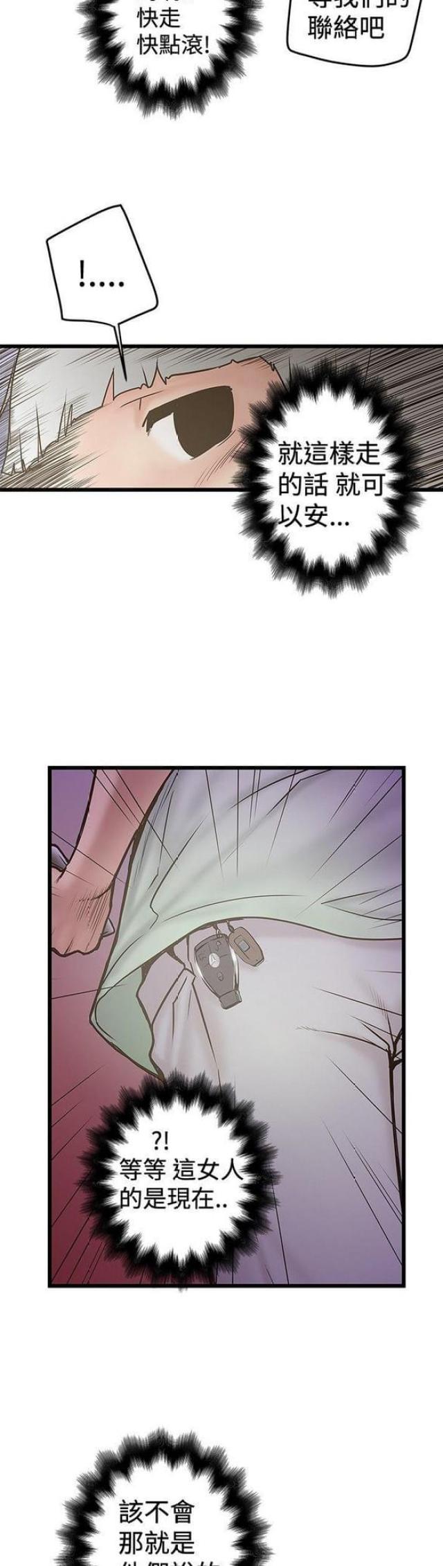 想象狂热漫画漫画,第50话2图
