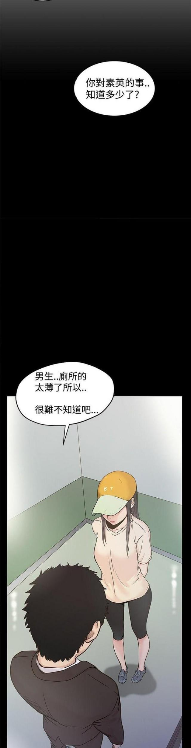 想象狂热漫画,第33话2图